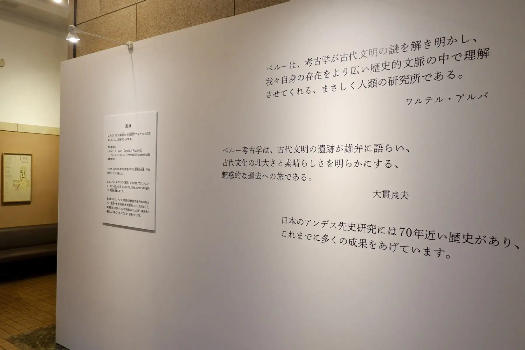 El 11 de julio se inauguró en Tokio la exhibición especial "150 años de amistad: la civilización andina y el Museo Nacional de Naturaleza y Ciencia de Japón”.
La exhibición estará abierta al público del 11 de julio al 20 de agosto en el Museo Nacional de Naturaleza y Ciencia de Japón. Se trata de la actividad cultural central en las celebraciones por el sesquicentenario de las relaciones diplomáticas entre ambos países.
Foto: Embajada del Perú en Japón