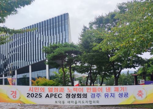 Centro de Convenciones HICO, sede principal de APEC 2025 en Gyeongju, CoreaANDINA/Difusión