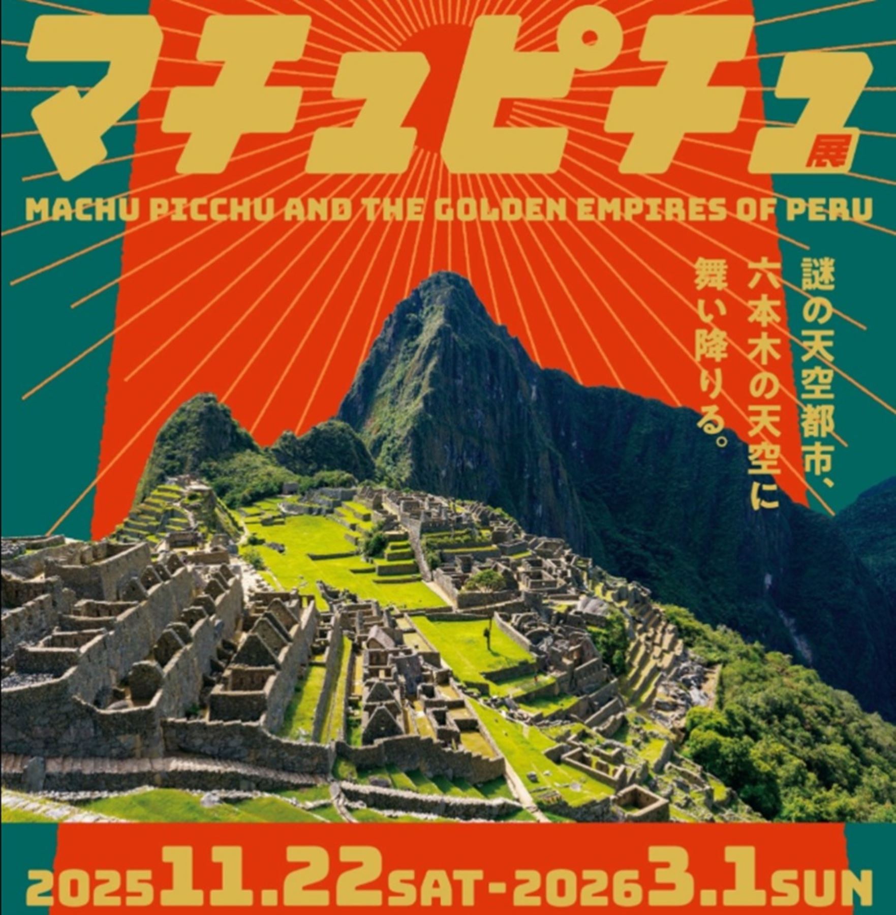 Del 22 de noviembre de este año al 1 de marzo de 2026 se presentará por primera vez en Japón la exitosa exhibición “Machu Picchu y los Imperios Dorados del Perú”.
