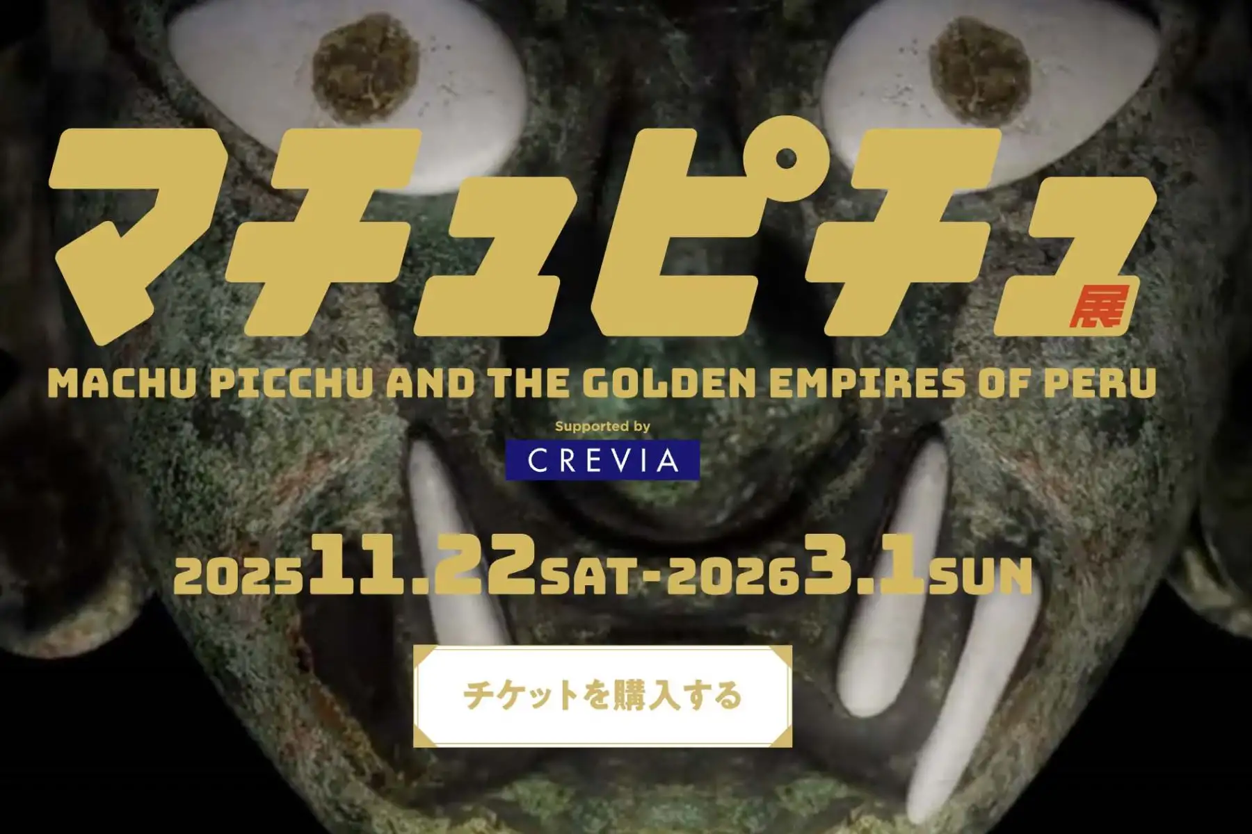 Tokio acoge desde este sábado la exposición itinerante “Machu Picchu y los Imperios Dorados del Perú”, que llega por primera vez a Asia y reúne más de 130 piezas del Museo Larco. La muestra ofrece un recorrido inmersivo de 3.000 años de historia andina mediante tecnología VR, sonido e imagen, permitiendo “sobrevolar” la ciudadela inca captada con drones en 2020. Abierta hasta el 1 de marzo de 2026 en el Mori Arts Center Gallery. Foto: Captura de pantalla