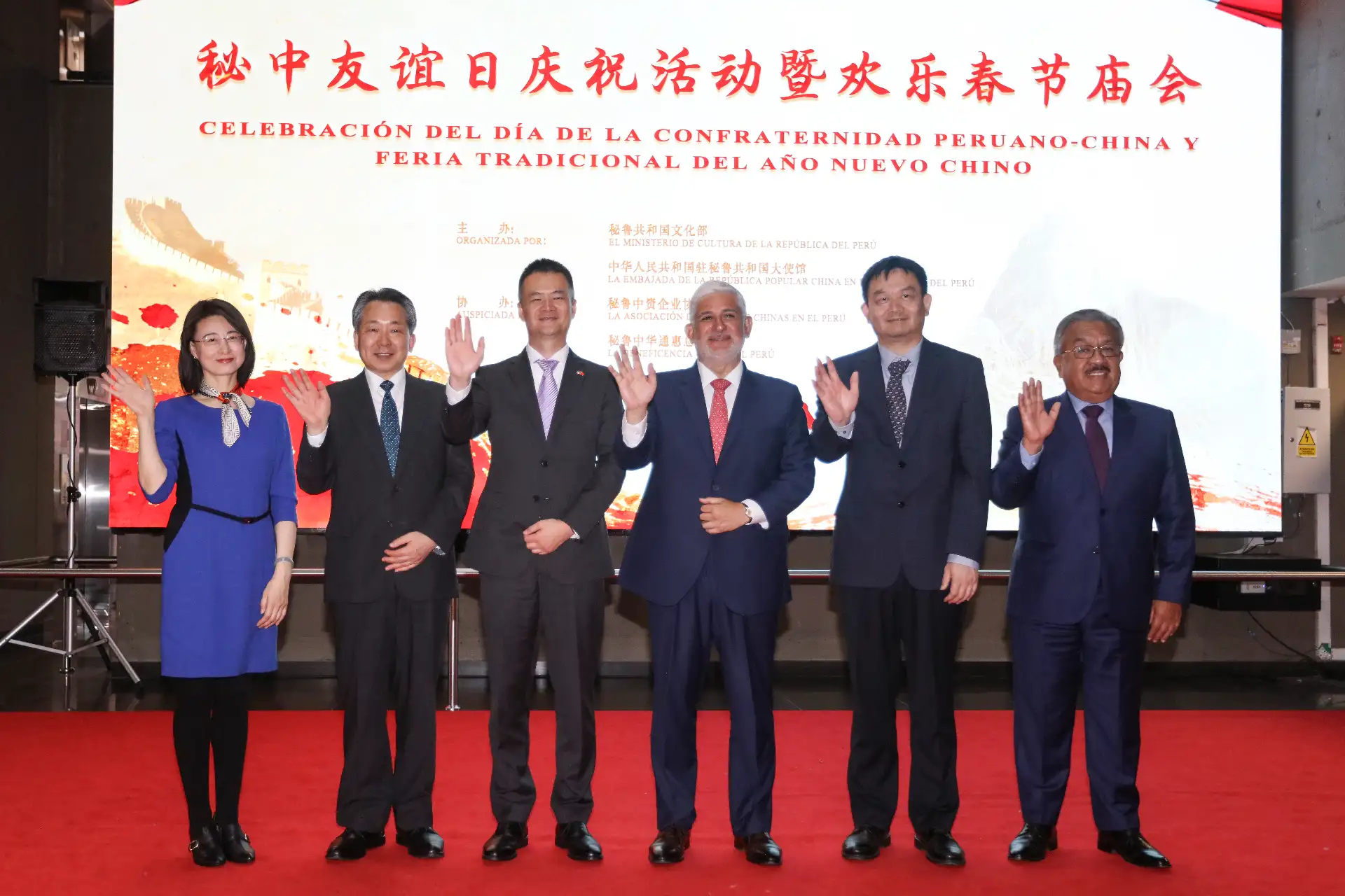 Celebración del Día de la Confraternidad Peruano-China y Feria Tradicional del Año Nuevo Chino